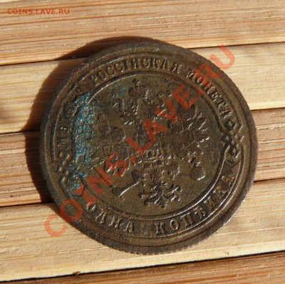 1 копейка 1871 ЕМ. Редкая Биткин R до 16.03.11 21.05 МСК - P1110800.JPG