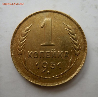 1 копейкат1931г.с. и 5 копеек 1931г. - 1к31г1ярешка.JPG