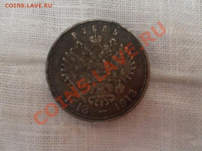 Рубль 1913, оцените плиз! - SAM_0692.JPG