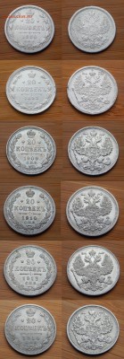 20 копеек 1880-1914, 6 монет до 31 октября 2017 - 20171030yiGtCVoHXCyhAMWi_uc1Cu_large