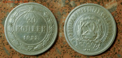 20 копеек 1922 с рубля, до 4 ноября 21:00 - 20-22-2
