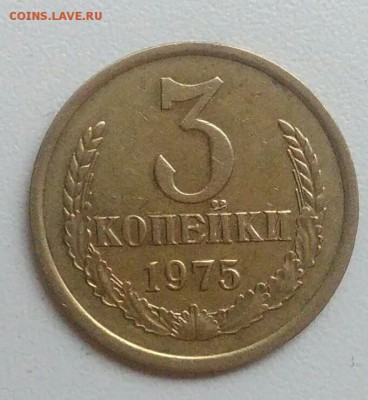 3 копейки 1975 года до 05.11.2017 в 22.00 мск - IMG_20171030_130004