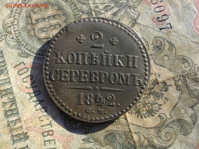 2 коп сереб 1842 см до 02 11 17 22-00мск - IMGP5708.JPG