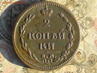 2 копейки 1810 ЕМ НМ до 02 11 17 22-00 мск - IMGP5720.JPG