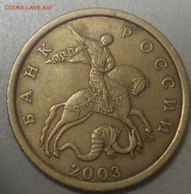 50коп 2003г разновидности штю 2.11 и 2.12 по АС  до02-11-17г - DSCN0391.JPG