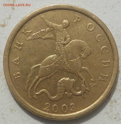 50коп 2003г разновидности штю 2.11 и 2.12 по АС  до02-11-17г - DSCN0420.JPG
