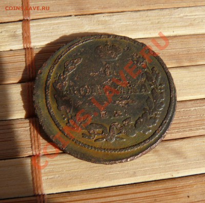 1 копейка 1811 ЕМ НМ. Редкая до 16.03.11 21.05 МСК - P1110816.JPG