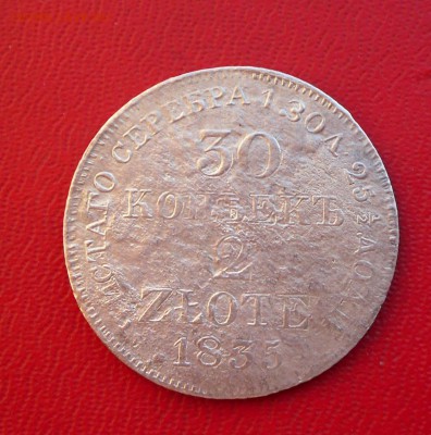 30 копеек-2 злотых-1835 года 2.11.17 в 22-15 МСК - SAM_7496.JPG