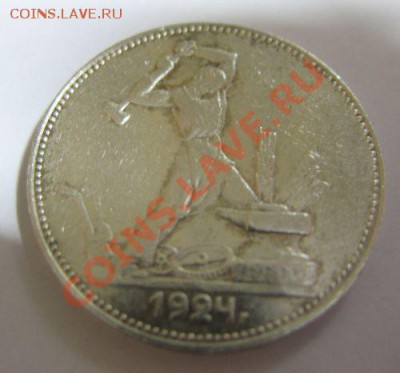 полтинник  1924г оч. хороший окончание в 22-00 16.03.11 - 50 коп 24 пл обр