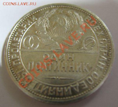 полтинник  1924г оч. хороший окончание в 22-00 16.03.11 - 50 коп 24г пл