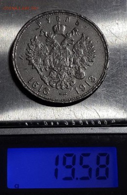 Рубль 300 лет Дома Романовых. На подлинность. - 1р 300 лет Романовых 5
