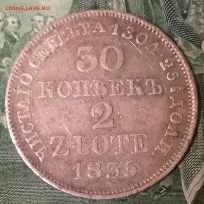 30коп.-2злот 1835г.mw - F9B90298-3980-4B90-8FEA-D85D27519DA2