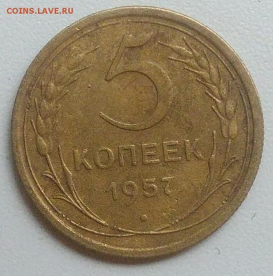 5 копеек 1957 года до 05.11.2017 в 22.00 мск - IMG_20171030_130736