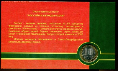 Буклет ГОЗНАК 10 руб Москва 2005 г. до 04.11.2017 - img560