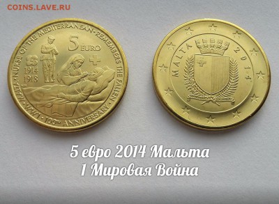 Мальта 5 евро Первая Мировая война обычная Скидка - 5 евро мальта _3