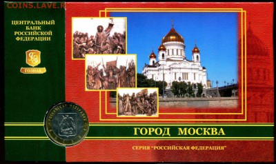 Буклет ГОЗНАК 10 руб Москва 2005 г. до 04.11.2017 - img559