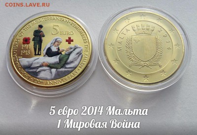 Мальта 5 евро Первая Мировая война цветная Скидка - 5 евро мальта