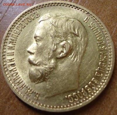 5 рублей 1898 г - DSC02191.JPG