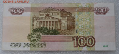 100 рублей УО1 2 шт. Опытные из оборота! - УО1.JPG