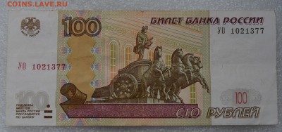 100 рублей УО1 2 шт. Опытные из оборота! - УО1..JPG