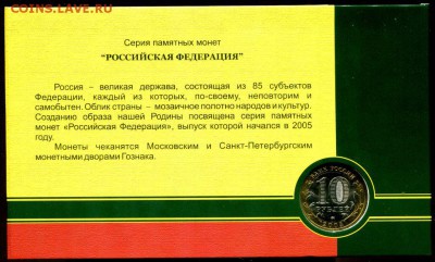 Буклет ГОЗНАК 10 руб Тверская область 2005 г. до 04.11.2017 - img576