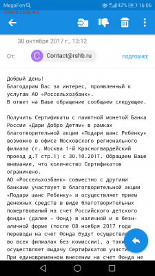 25 рублей 2017 Дари добро детям! Тираж всего 50.000 шт - Screenshot_20171030-160655