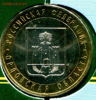 Буклет ГОЗНАК 10 руб Орловская область 2005 г. до 04.11.2017 - img566