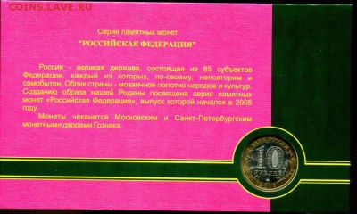 Буклет ГОЗНАК 10 руб Краснодарский край 2005 г. до 04.11.17 - img572