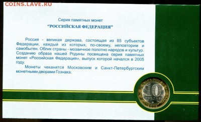 Буклет ГОЗНАК 10 руб Ленинградская обл. 2005 г. до 04.11.17 - img564