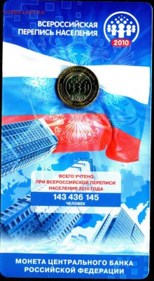 Буклет 10р. ПЕРЕПИСЬ НАСЕЛЕНИЯ МастерВижн до 04.11.17 - img590