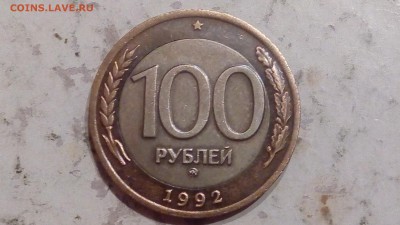 100 рублей и 50рублей 1992г ММД до 01.11.17 - IMG_20171030_173018