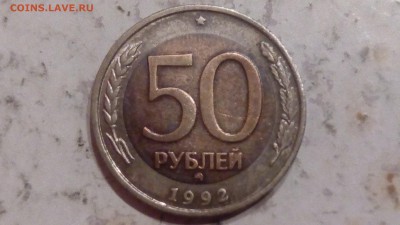 100 рублей и 50рублей 1992г ММД до 01.11.17 - IMG_20171030_173048