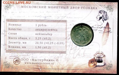 Буклет 1рубль А.С.ПУШКИН 1999г. . МастерВижн до 04.11.2017 - img589