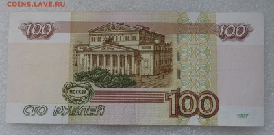 100 рублей, 2шт. Антирадар и Радар! С оборота. - 7218721.JPG