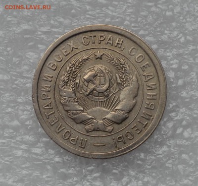 20 копеек 1931 года. до 05.11 - 20к 31г блеск.JPG