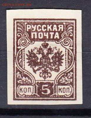 Русская почта 1919 1м 5к - 266
