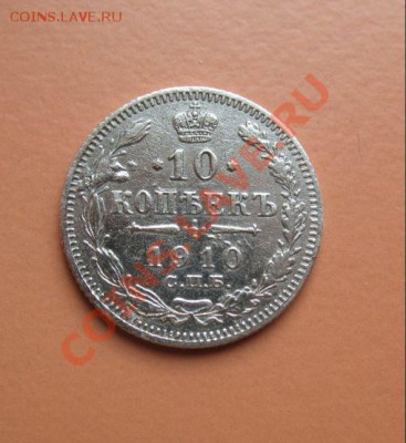 10коп1910г спб эб с рубля , до 14.03.2011г 23-00мск - !!! !!!! !!!!!!!!!!!!!!!!!!!!!!!!!!!!!!!!!!!!! 059
