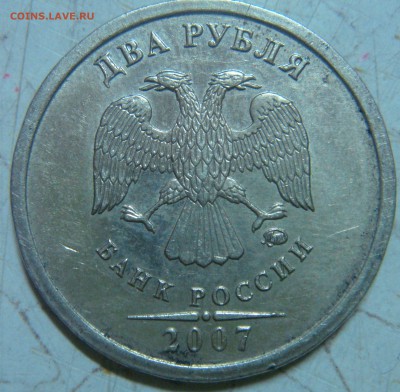 2 рубля 2007 ммд рукоблуд. - DSC09707.JPG