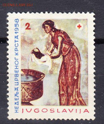 Югославия 1958 неделя Красного креста 1м - 270