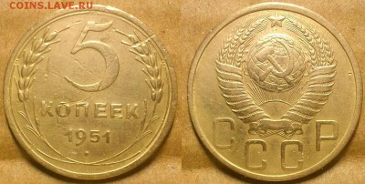 5 копеек 1951 г. До 02.11.17 г в 22.00 по Мск - 20171029_185243
