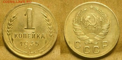 Копейка 1935 г. Новая!  До 02.11.17 г в 22.00 по Мск - 20171029_185627