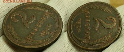 2 копейки 1924 г. До 02.11.17 г в 22.00 по Мск - 20171027_232411
