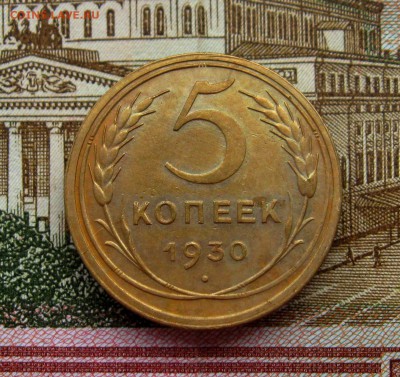 5 копеек 1930;1953г.г.  до 02.11.2017г. 22:00 МСК - IMG_8462.JPG