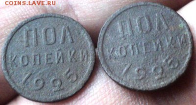 Пол копеечные монеты 1925 года  окончание 05.11.17  23-00 мс - DSC04158.JPG