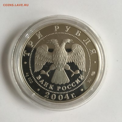 3 р. 2004 Денежная реформа Петра Первого 2.11.17 22.30 - IMG_2975.JPG