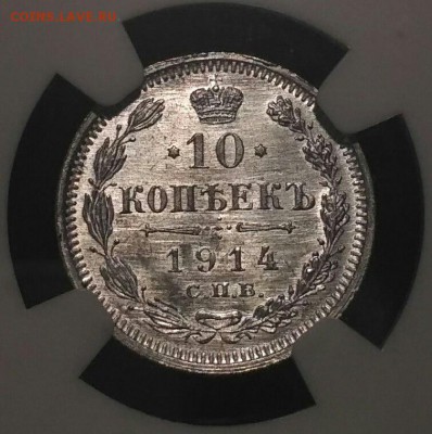 10 Копеек 1914 В.С - e5-VfP2qmdY