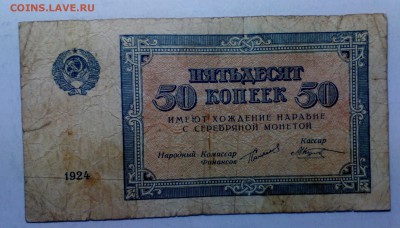 50 копеек 1924 нечастая до 04.11.17 22:10 - IMG_20171029_214017