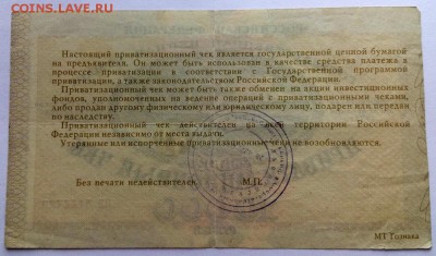 Приватизационный чек 10 000 рублей 1992 - IMG_20171024_153325