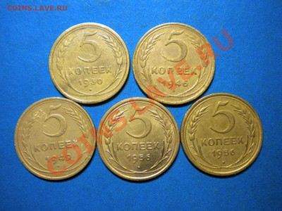 5коп.1930-56г.до 16.03.11г. до 22.00ч.мск. - RSCN3249