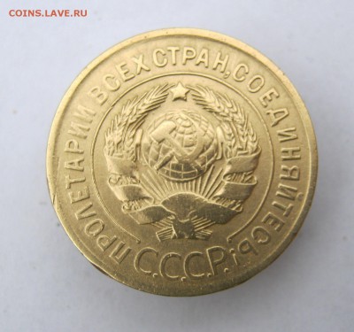 3 копеек 1928 года. до 3.11 в 22-00. - IMG_9542.JPG